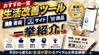 【厳選】おすすめサービス